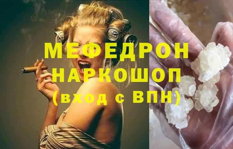 что такое наркотик  Зея  МЯУ-МЯУ mephedrone 